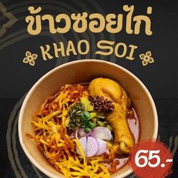 ข้าวซอยไก่