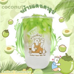 พร้าวแคนนตาลูป