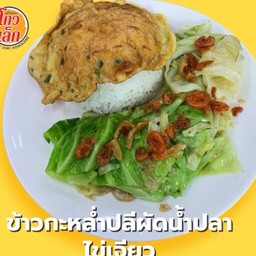 106.1 ผัดกะหล่ำปลีน้ำปลา(ราดข้าวหอมมะลิ)