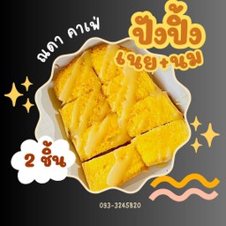 ปังปิ้งเนย-นม