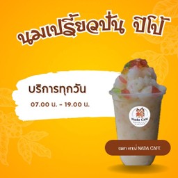 นมเปรี้ยวปั่นปีโป้