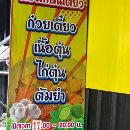 พิเศษเนื้อ