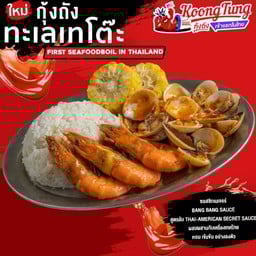 ข้าวหน้ากุ้งถังซอสแบงแบง (Original Sauce)
