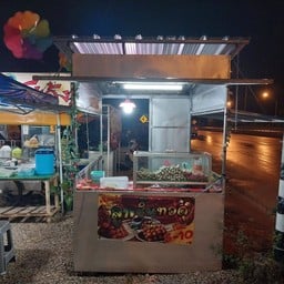 ลูกชิ้น/ฮอดดอก/เกี้ยวทอด ( เซ่เว่น บ้านร้อง) เซเว่น บ้านร้อง