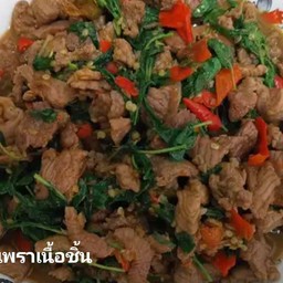 ผัดกะเพราเนื้อสันใน