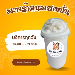 มะพร้าวนมสดปั่น