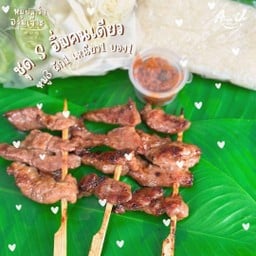 อรุ่มเจ๊าะ หมูปลาร้า ซอยศิริวัฒน์