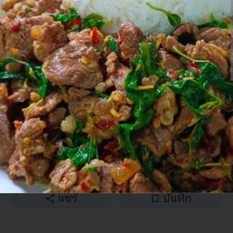 ร้านข้าวแกงปักษ์ใต้ฮาลาลฟูด