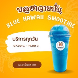 บลูฮาวายปั่น