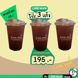 อเมริกาโน่3 แก้ว