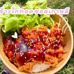 ข้าวไก่ทอดซอสพริกเกาหลี