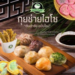 กุยช่ายตลาดพลู- -(อิสลามทานได้) ปตท.เอเชีย-บ้านกรด(อยุธยา)