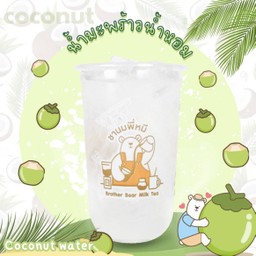 น้ำมะพร้าวน้ำหอม