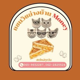 แซนวิชย่าง - แสนลี้