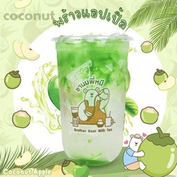 พร้าวแอปเปิ้ล