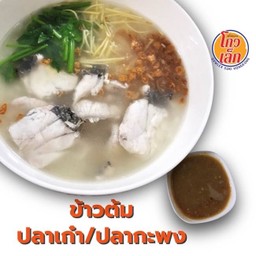 44.1 ข้าวต้มปลากระพง