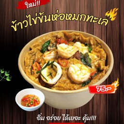 ข้าวห่อหมกทะเลไข่ข้น