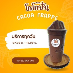 โกโก้ปั่น