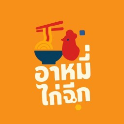 อาหมี่ไก่ฉีก