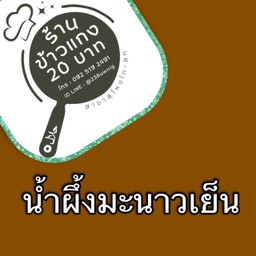 น้ำผึ้งมะนาวเย็น