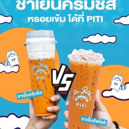 โปรเดือด ชาไทยครีมชีส และ ชาไทย 2 แก้ว ลดเหลือ ฿109