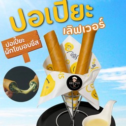 ชุดปอเปี๊ยะผักโขม