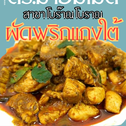 ข้าวราดผัดพริกแกงใต้-ไก่