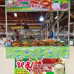 ข้าวเหนียวหมูทอดคุณแพร ห่อใบตอง 7 Eleven วัดโขดหิน