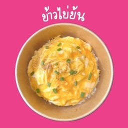 ข้าวกะเพรา ไข่ข้น ปรัชญา