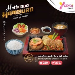 แฮมเบิร์ก เมนไท ชีสมาโย + โทริ สเต็ก