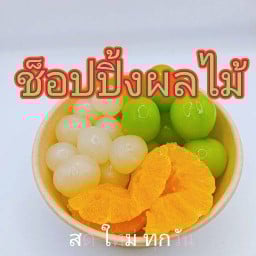 ⭐ช็อปปิ้งผลไม้🍉🍍🍓🍊 ช็อปปิ้งผลไม้ ปอกพร้อมทาน⭐