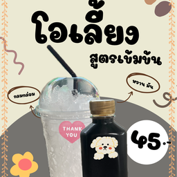 โอเลี้ยง