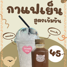 กาแฟเย็น