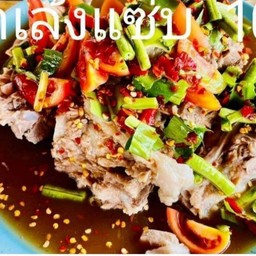 ยำแซ่บลืมผัว ยำนัวปากเจ่อ