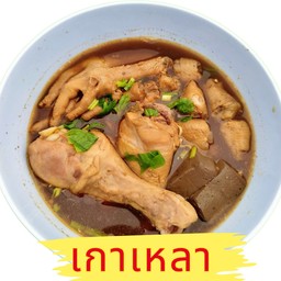 เกาเหลา