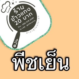 พีชเย็น