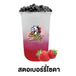 สตรอเบอร์รี่โซดา