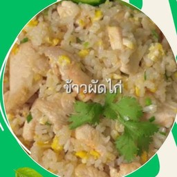 ข้าวผัดไก่