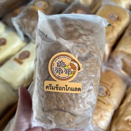 ปังว้าวว้าว ครีมช็อกโกแลต