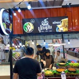 ปูกินเส้น (บะหมี่คลุกปู)
