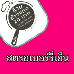 สตรอเบอร์รี่เย็นใส่แก้ว