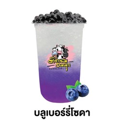 บลูเบอร์รี่โซดา