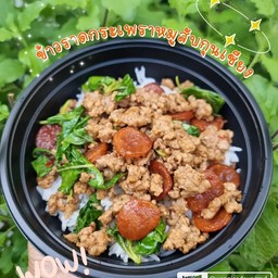 กระเพราหมูสับกุนเชียง(ราดข้าว)