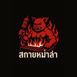 สกายหม่าล่า