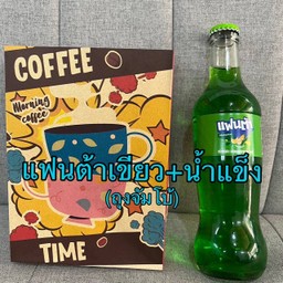 แฟนต้าเขียว+น้ำแข็ง