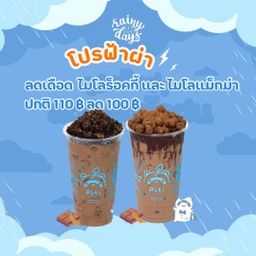 ลดเดือด ไมโลร็อคกี้ และ ไมโลแม็กม่า