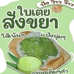 ไส้ใบเตย