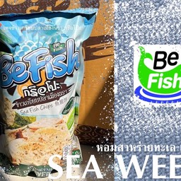 ข้าวเกรียบปลา befish รสสาหร่าย