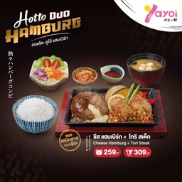 ชีสแฮมเบิร์ก เดมิกลาส + โทริ สเต็ก