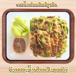ข้าวชะอมไข่ทอดน้ำพริกกะปิ(ร้านได้ 35 บาท)